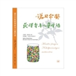 诺贝尔奖获得者与儿童对话(第三版)