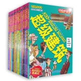 可怕的科学 科学新知系列（全17册）