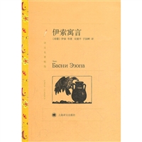 伊索寓言