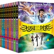 校园三剑客（共9册）