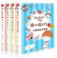 棒小孩日记（套装共4册）