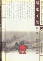 湖北文征(1-13册)