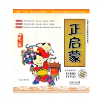 正启蒙 第二卷
