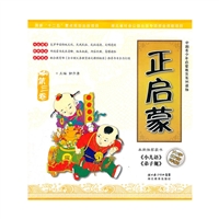正启蒙 第三卷