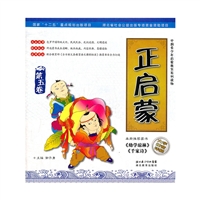正启蒙 第五卷