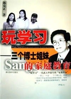 玩学习: 三个博士姐妹的家庭教育