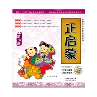 正启蒙 第六卷