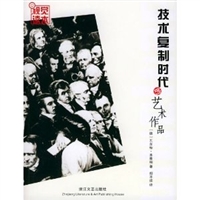 技术复制时代的艺术作品