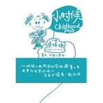 小时候（精装）