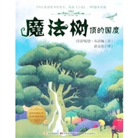 魔法树的故事-魔法树顶的国度