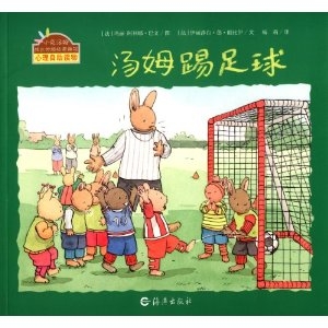 汤姆踢足球