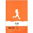 奔跑