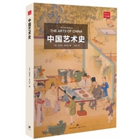 中国艺术史 