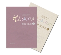 望长城内外——胜境河北