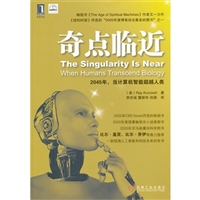 奇点临近：一部预测人工智能和科技未来的奇书