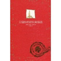豆蔻镇的居民和强盗(爱藏版)