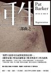 重生 : 三部曲之一