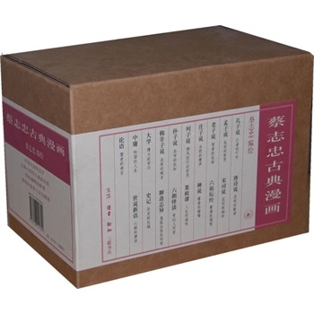 蔡志忠古典漫画（全8册）