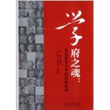 学府之魂：美国著名大学校长演讲录