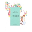 小鬼鲁智胜