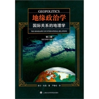 地缘政治学：国际关系的地理学（第二版）