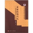 史前的现代化-中国农业起源过程的文化生态考察（精装）
