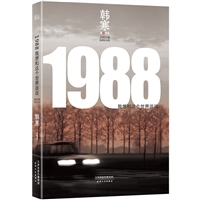 1988—我想和这个世界谈谈