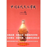 中国古代文化常识