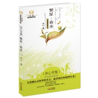 繁星•春水（经典彩绘本）
