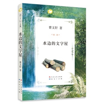 水边的文字屋