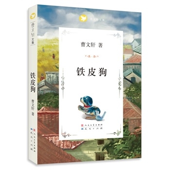 铁皮狗