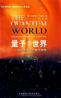 量子世界：写给所有人的量子物理