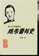 陈布雷外史--蒋介石的国策顾问