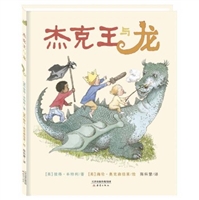 杰克王与龙
