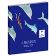 大海的起点（精装）