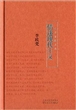 情迷现代主义（精装）