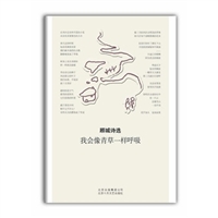 顾城诗选：我会像青草一样呼吸（精装）