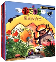 蛋蛋学校（第2辑全4册）