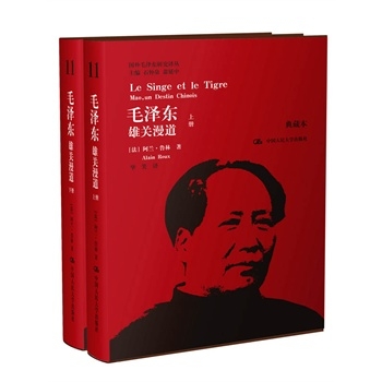 毛泽东：雄关漫道（上下）（典藏本）