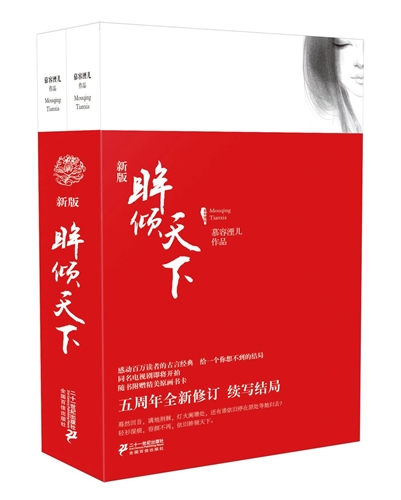 眸倾天下(上下)