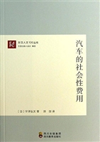 汽车的社会性费用