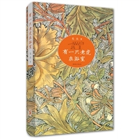 有一只老虎在浴室（布面精装）