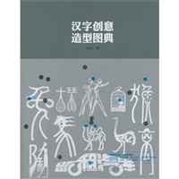 汉字创意造型图典