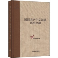 共产国际执行委员会第十次全会文献2:(国际共产主义运动历史文献50)