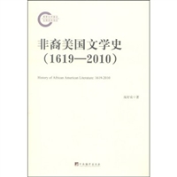 非裔美国文学史(1619-2010)