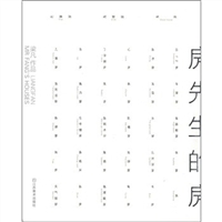 房先生的房  [Mr Fang's Houses]