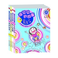 海贝贝的故事（共4本）