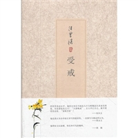 汪曾祺集：受戒（精装）