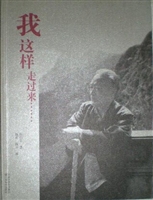 我这样走过来……