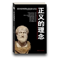 正义的理念
